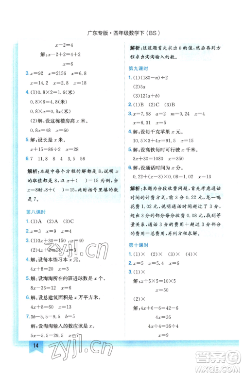 龙门书局2023黄冈小状元作业本四年级下册数学北师大版广东专版参考答案