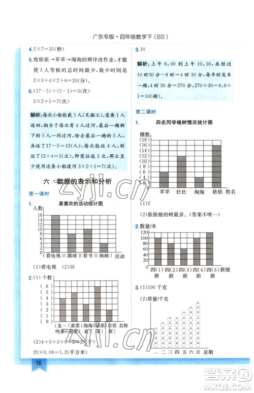 龙门书局2023黄冈小状元作业本四年级下册数学北师大版广东专版参考答案