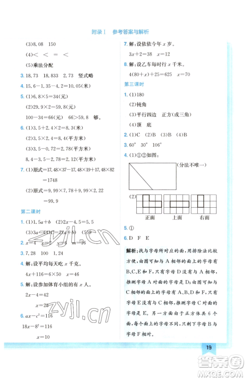 龙门书局2023黄冈小状元作业本四年级下册数学北师大版广东专版参考答案