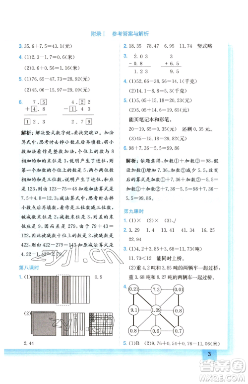 龙门书局2023黄冈小状元作业本四年级下册数学北师大版广东专版参考答案