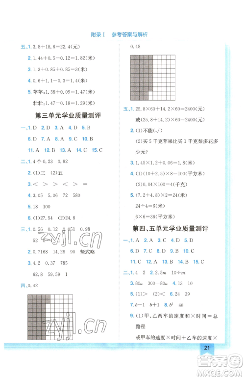 龙门书局2023黄冈小状元作业本四年级下册数学北师大版广东专版参考答案 龙门书局2023黄冈小状元作业本四年级下册数学北师大版广东专版参考答案
