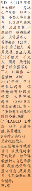 时代学习报语文周刊四年级2022-2023学年第43-46期答案