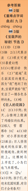 时代学习报语文周刊四年级2022-2023学年第43-46期答案