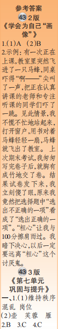 时代学习报语文周刊四年级2022-2023学年第43-46期答案