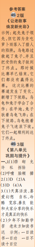 时代学习报语文周刊四年级2022-2023学年第43-46期答案