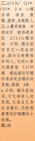 时代学习报语文周刊四年级2022-2023学年第43-46期答案