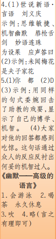 时代学习报语文周刊五年级2022-2023学年第43-46期答案