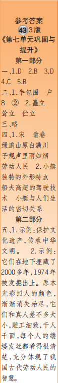 时代学习报语文周刊五年级2022-2023学年第43-46期答案