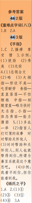 时代学习报语文周刊五年级2022-2023学年第43-46期答案