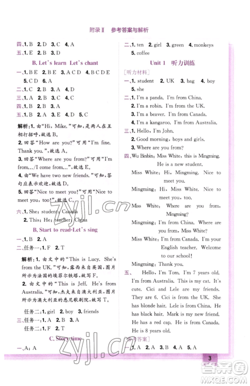 龙门书局2023黄冈小状元作业本三年级下册英语人教PEP版参考答案 龙门书局2023黄冈小状元作业本三年级下册英语人教PEP版参考答案
