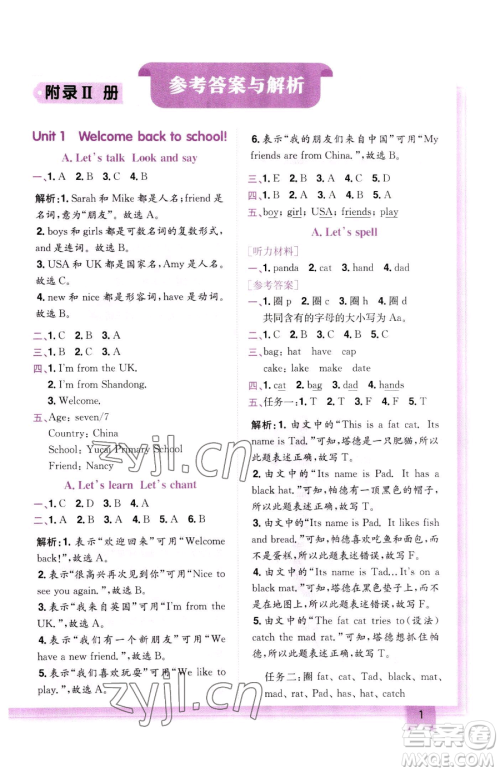 龙门书局2023黄冈小状元作业本三年级下册英语人教PEP版参考答案 龙门书局2023黄冈小状元作业本三年级下册英语人教PEP版参考答案