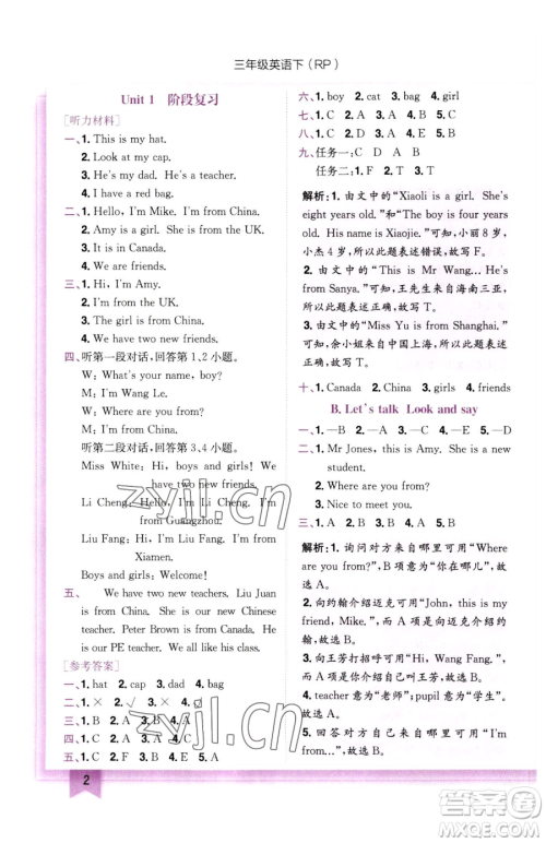 龙门书局2023黄冈小状元作业本三年级下册英语人教PEP版参考答案 龙门书局2023黄冈小状元作业本三年级下册英语人教PEP版参考答案