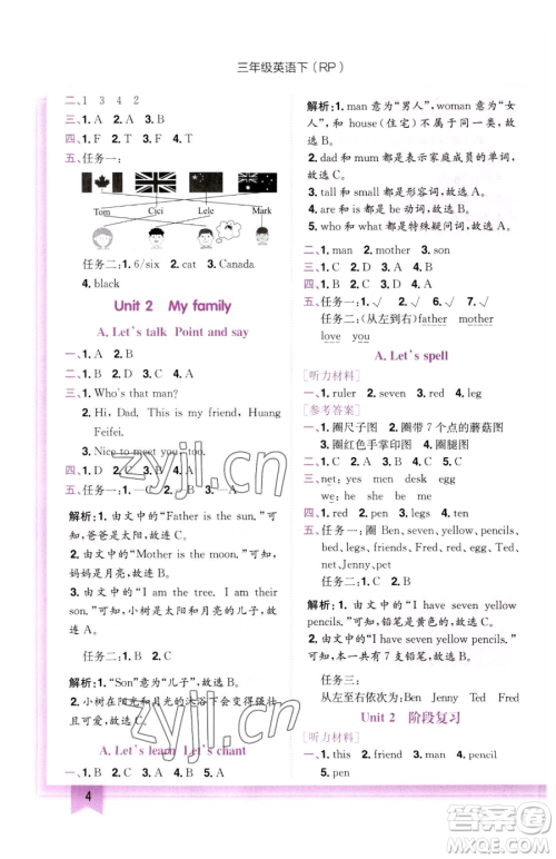 龙门书局2023黄冈小状元作业本三年级下册英语人教PEP版参考答案 龙门书局2023黄冈小状元作业本三年级下册英语人教PEP版参考答案