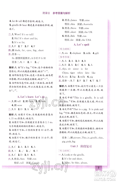 龙门书局2023黄冈小状元作业本三年级下册英语人教PEP版参考答案 龙门书局2023黄冈小状元作业本三年级下册英语人教PEP版参考答案