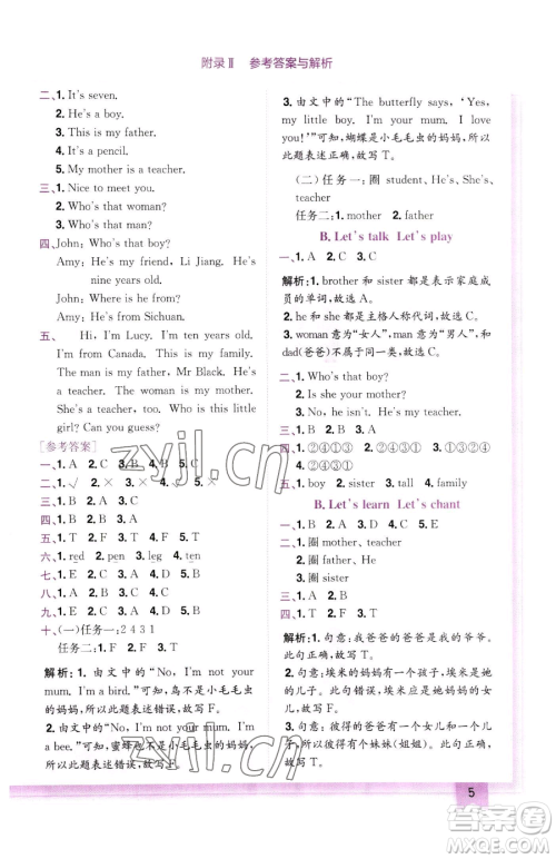 龙门书局2023黄冈小状元作业本三年级下册英语人教PEP版参考答案 龙门书局2023黄冈小状元作业本三年级下册英语人教PEP版参考答案