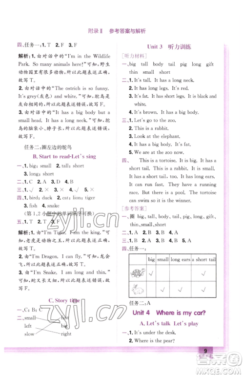 龙门书局2023黄冈小状元作业本三年级下册英语人教PEP版参考答案 龙门书局2023黄冈小状元作业本三年级下册英语人教PEP版参考答案