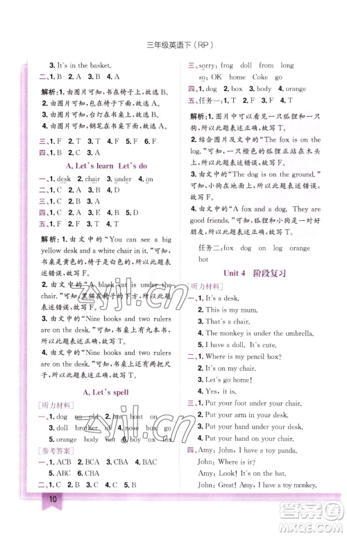 龙门书局2023黄冈小状元作业本三年级下册英语人教PEP版参考答案 龙门书局2023黄冈小状元作业本三年级下册英语人教PEP版参考答案