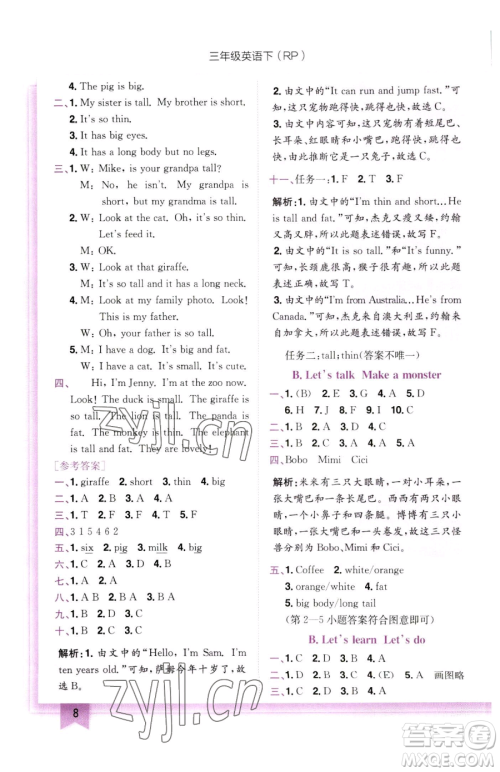 龙门书局2023黄冈小状元作业本三年级下册英语人教PEP版参考答案 龙门书局2023黄冈小状元作业本三年级下册英语人教PEP版参考答案