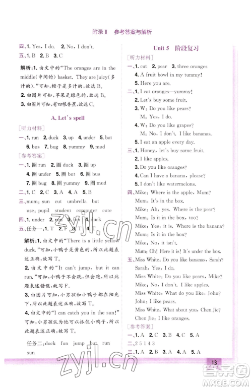 龙门书局2023黄冈小状元作业本三年级下册英语人教PEP版参考答案 龙门书局2023黄冈小状元作业本三年级下册英语人教PEP版参考答案