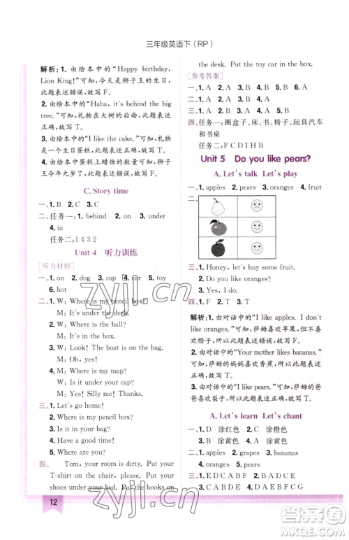 龙门书局2023黄冈小状元作业本三年级下册英语人教PEP版参考答案 龙门书局2023黄冈小状元作业本三年级下册英语人教PEP版参考答案