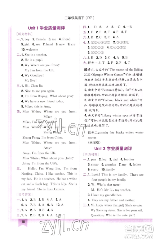 龙门书局2023黄冈小状元作业本三年级下册英语人教PEP版参考答案 龙门书局2023黄冈小状元作业本三年级下册英语人教PEP版参考答案