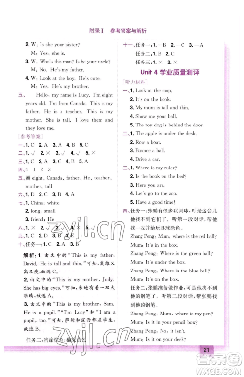 龙门书局2023黄冈小状元作业本三年级下册英语人教PEP版参考答案 龙门书局2023黄冈小状元作业本三年级下册英语人教PEP版参考答案