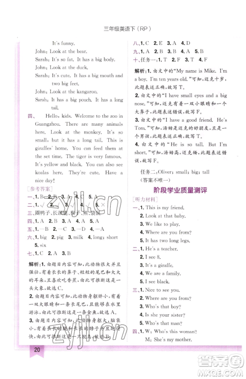 龙门书局2023黄冈小状元作业本三年级下册英语人教PEP版参考答案 龙门书局2023黄冈小状元作业本三年级下册英语人教PEP版参考答案