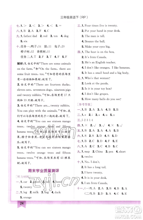 龙门书局2023黄冈小状元作业本三年级下册英语人教PEP版参考答案 龙门书局2023黄冈小状元作业本三年级下册英语人教PEP版参考答案