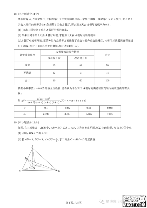 2023年5月长郡一中雅礼师大附中一起考数学试卷答案