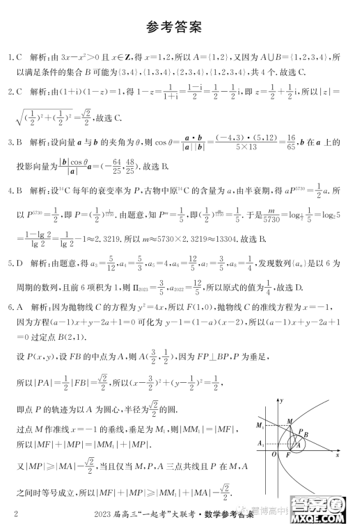 2023年5月长郡一中雅礼师大附中一起考数学试卷答案