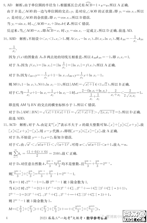 2023年5月长郡一中雅礼师大附中一起考数学试卷答案