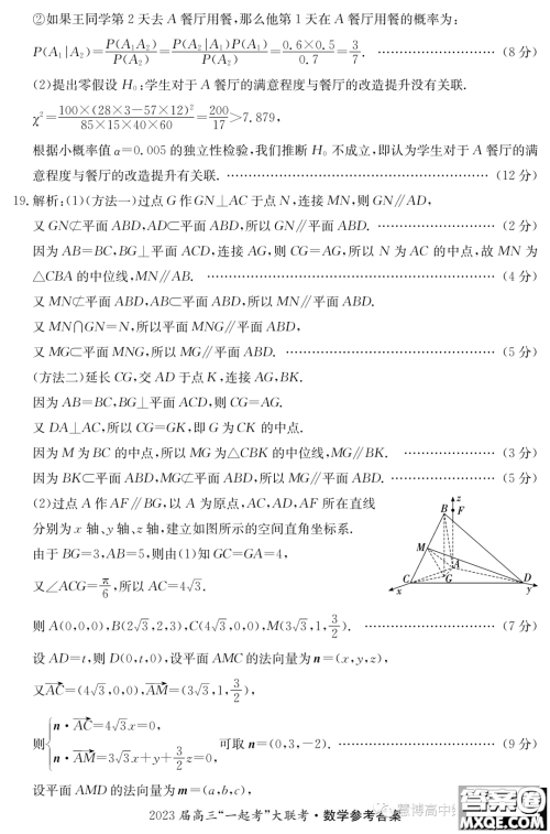 2023年5月长郡一中雅礼师大附中一起考数学试卷答案