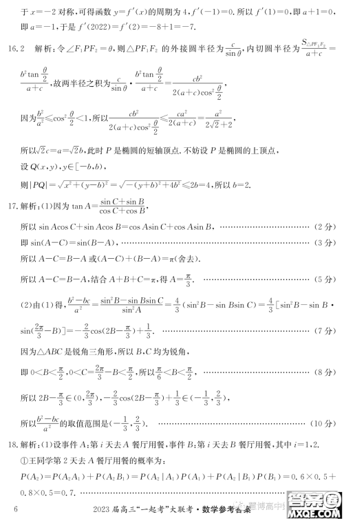 2023年5月长郡一中雅礼师大附中一起考数学试卷答案