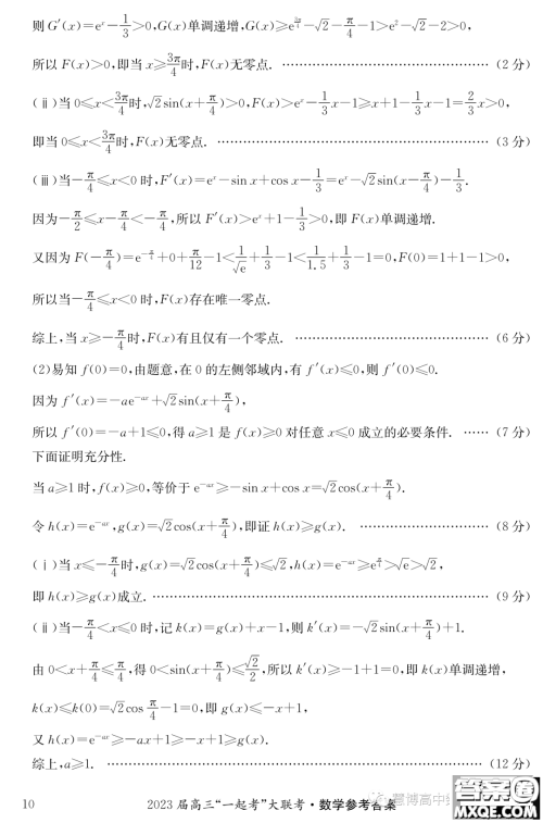 2023年5月长郡一中雅礼师大附中一起考数学试卷答案