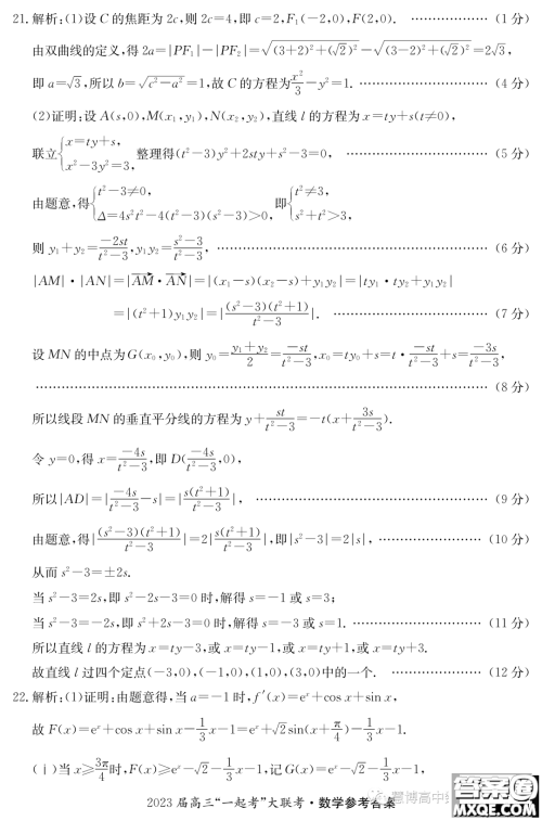 2023年5月长郡一中雅礼师大附中一起考数学试卷答案