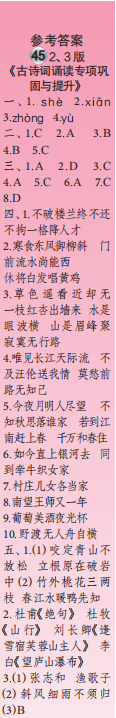 时代学习报语文周刊六年级2022-2023学年第43-46期答案