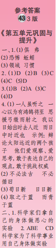 时代学习报语文周刊六年级2022-2023学年第43-46期答案