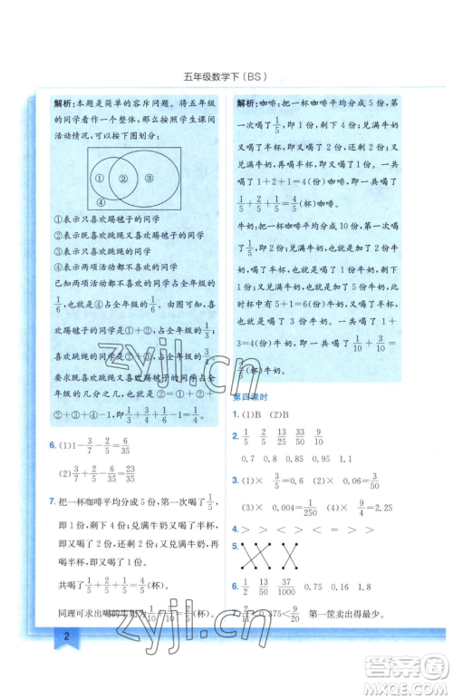 龙门书局2023黄冈小状元作业本五年级下册数学北师大版参考答案