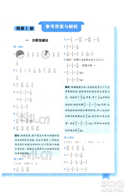 龙门书局2023黄冈小状元作业本五年级下册数学北师大版参考答案 龙门书局2023黄冈小状元作业本五年级下册数学北师大版参考答案