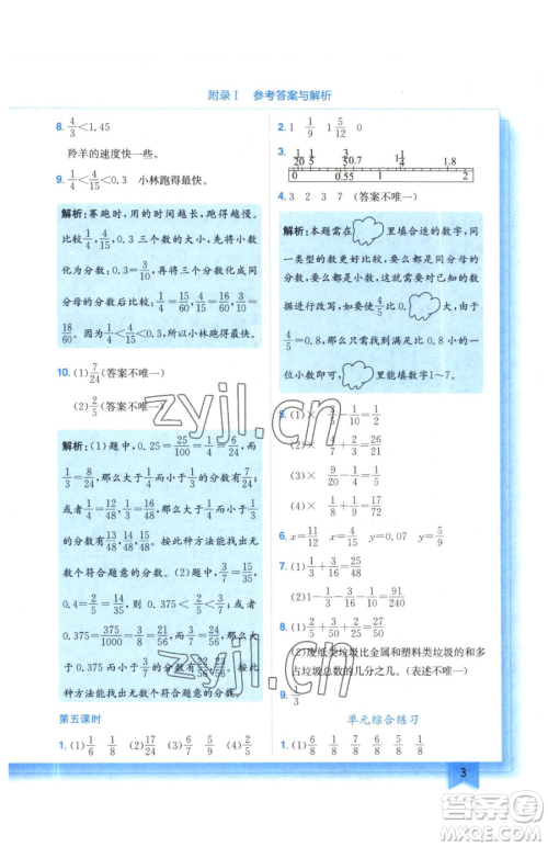 龙门书局2023黄冈小状元作业本五年级下册数学北师大版参考答案