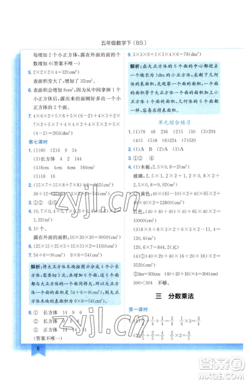 龙门书局2023黄冈小状元作业本五年级下册数学北师大版参考答案 龙门书局2023黄冈小状元作业本五年级下册数学北师大版参考答案