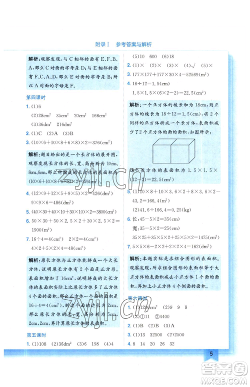 龙门书局2023黄冈小状元作业本五年级下册数学北师大版参考答案