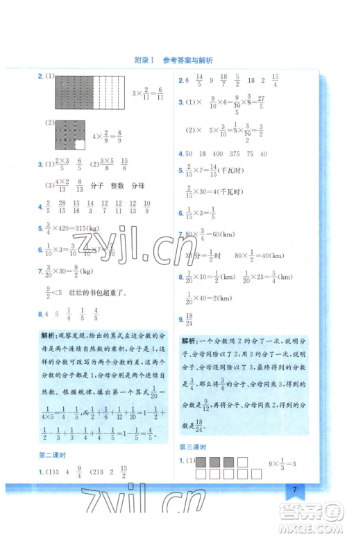 龙门书局2023黄冈小状元作业本五年级下册数学北师大版参考答案