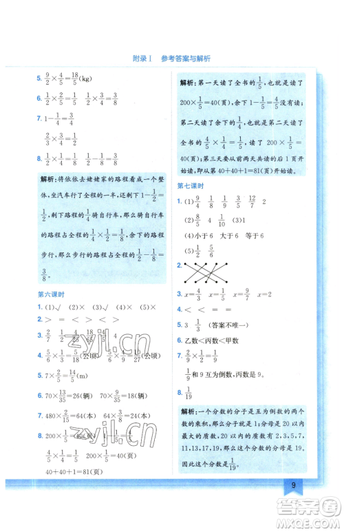 龙门书局2023黄冈小状元作业本五年级下册数学北师大版参考答案