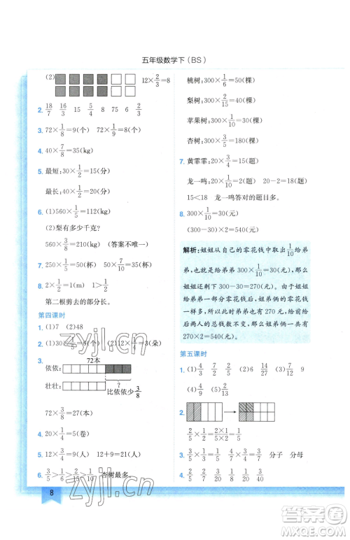 龙门书局2023黄冈小状元作业本五年级下册数学北师大版参考答案