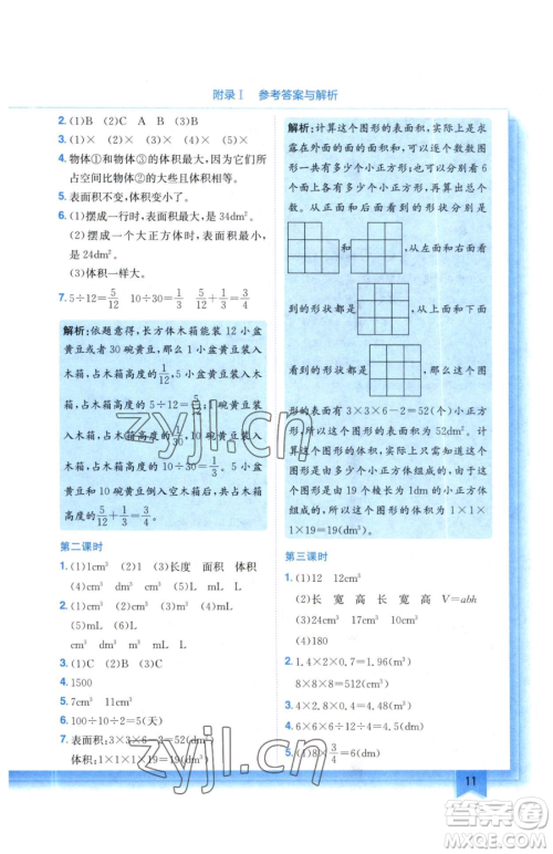 龙门书局2023黄冈小状元作业本五年级下册数学北师大版参考答案 龙门书局2023黄冈小状元作业本五年级下册数学北师大版参考答案