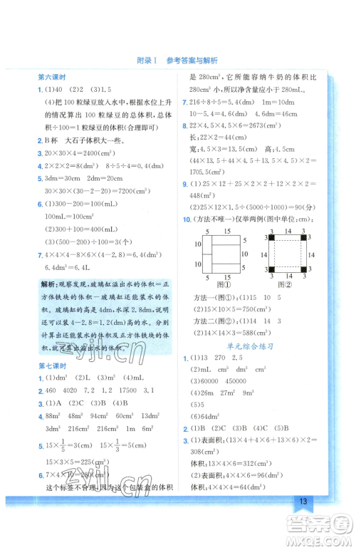 龙门书局2023黄冈小状元作业本五年级下册数学北师大版参考答案