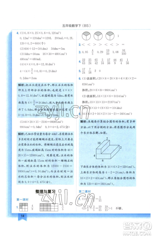 龙门书局2023黄冈小状元作业本五年级下册数学北师大版参考答案