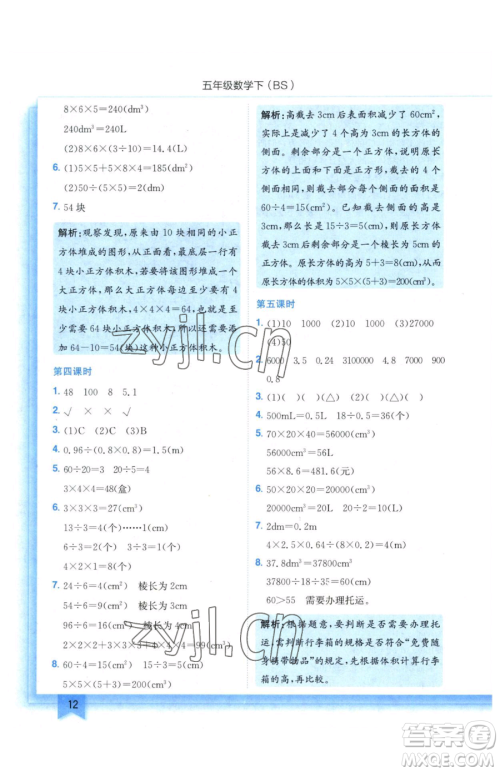 龙门书局2023黄冈小状元作业本五年级下册数学北师大版参考答案 龙门书局2023黄冈小状元作业本五年级下册数学北师大版参考答案