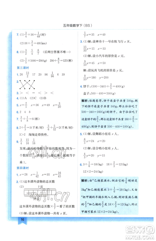 龙门书局2023黄冈小状元作业本五年级下册数学北师大版参考答案